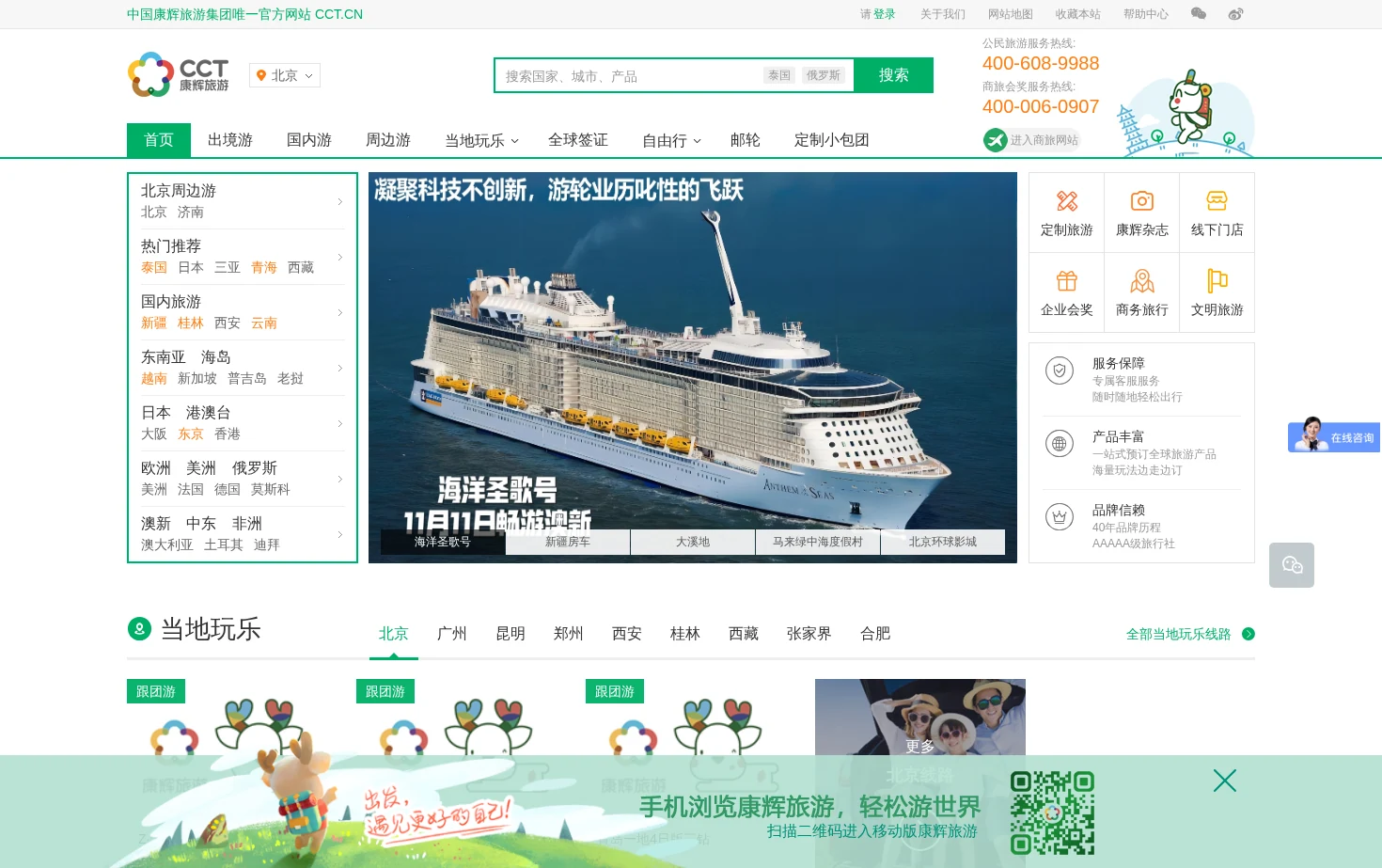 康辉旅游网 页面快照